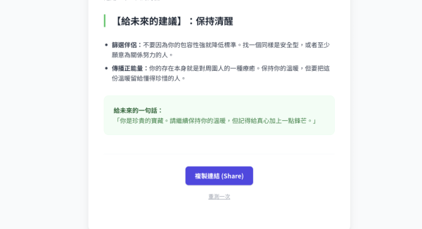 愛情版 MBTI 免費玩Gemini愛情人格測試 即睇你係「焦慮型」定「迴避型」【網民：準到喊】