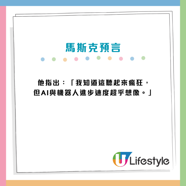 馬斯克預言｜AI令金錢變廢紙？未來人類「唔使做」大學學歷恐變無用