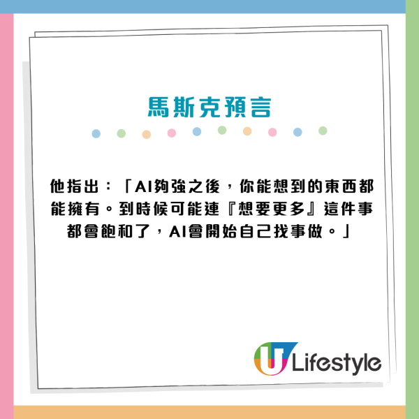 馬斯克預言｜AI令金錢變廢紙？未來人類「唔使做」大學學歷恐變無用