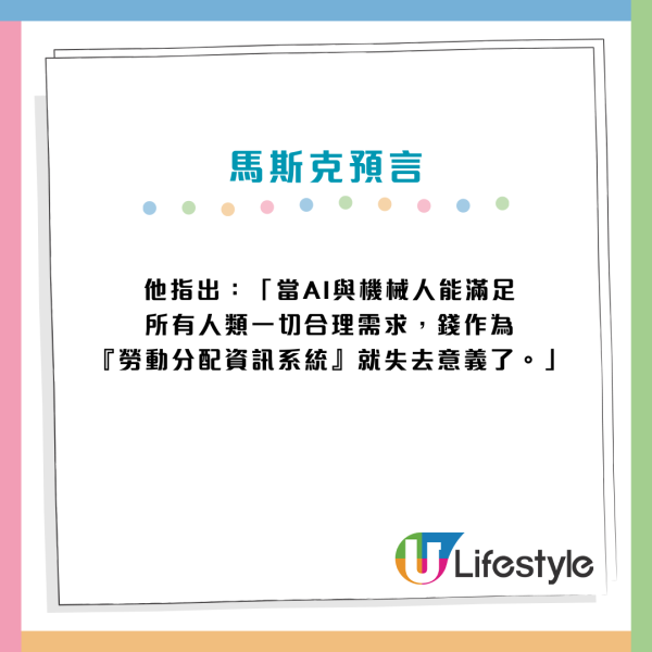 馬斯克預言｜AI令金錢變廢紙？未來人類「唔使做」大學學歷恐變無用