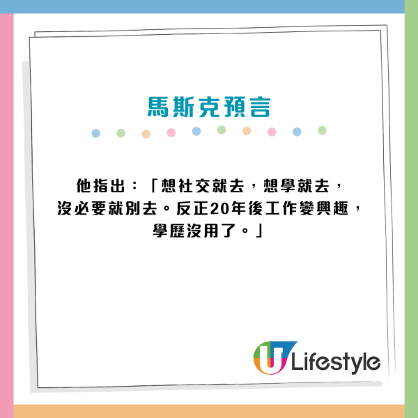 馬斯克預言｜AI令金錢變廢紙？未來人類「唔使做」大學學歷恐變無用