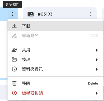 Google Drive 收到「共用檔案」邀請？慎防新型「協作騙案」 一撳即中毒  教你分真假通知