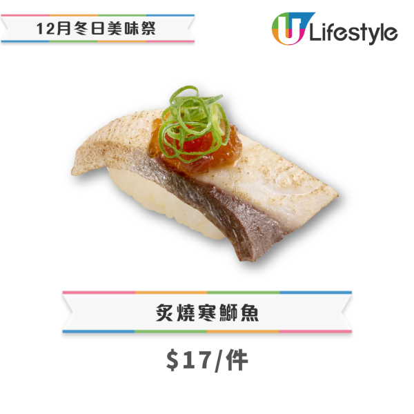 壽司郎12月期間限定新Menu！全新開心果芝士蛋糕 $12起嘆炙燒赤蝦/松葉蟹腳/慢烤黑毛和牛/黑鮪吞拿拖羅！