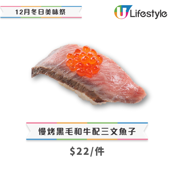 壽司郎12月期間限定新Menu！全新開心果芝士蛋糕 $12起嘆炙燒赤蝦/松葉蟹腳/慢烤黑毛和牛/黑鮪吞拿拖羅！