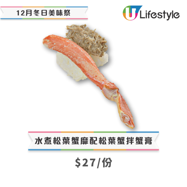 壽司郎12月期間限定新Menu！全新開心果芝士蛋糕 $12起嘆炙燒赤蝦/松葉蟹腳/慢烤黑毛和牛/黑鮪吞拿拖羅！