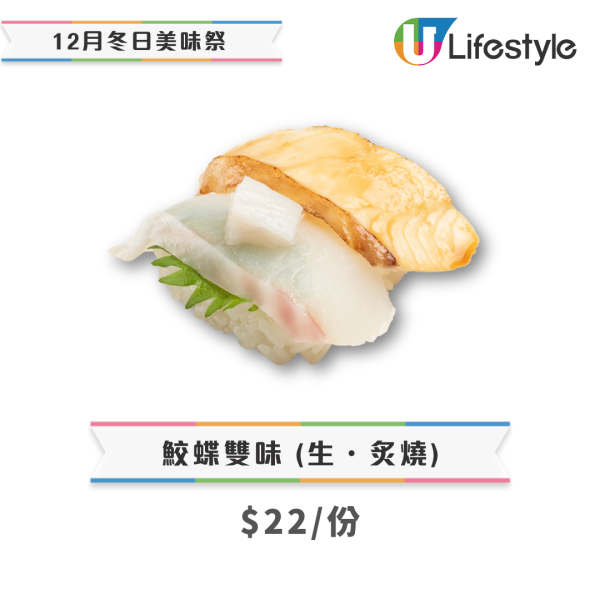 壽司郎12月期間限定新Menu!全新開心果芝士蛋糕 $12起嘆炙燒赤蝦/松葉蟹腳/慢烤黑毛和牛/黑鮪吞拿拖羅!