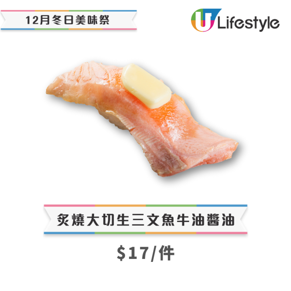 壽司郎12月期間限定新Menu！全新開心果芝士蛋糕 $12起嘆炙燒赤蝦/松葉蟹腳/慢烤黑毛和牛/黑鮪吞拿拖羅！