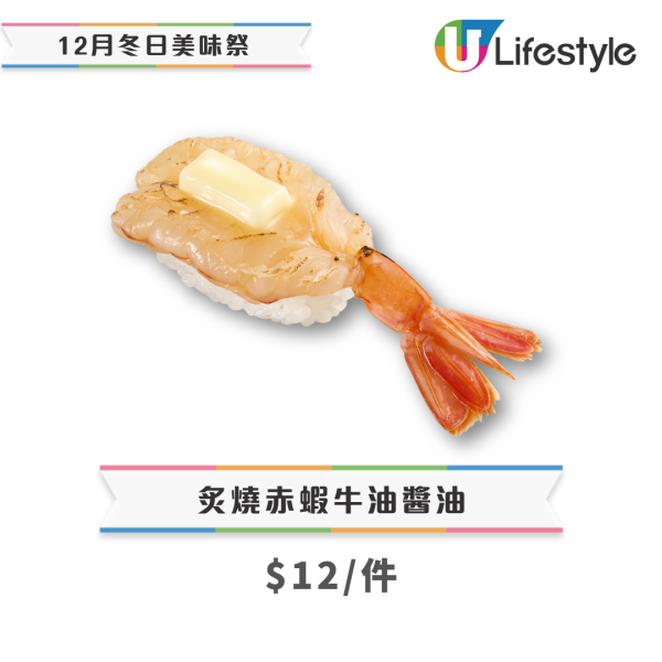 壽司郎12月期間限定新Menu！全新開心果芝士蛋糕 $12起嘆炙燒赤蝦/松葉蟹腳/慢烤黑毛和牛/黑鮪吞拿拖羅！