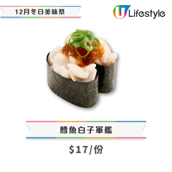 壽司郎12月期間限定新Menu！全新開心果芝士蛋糕 $12起嘆炙燒赤蝦/松葉蟹腳/慢烤黑毛和牛/黑鮪吞拿拖羅！