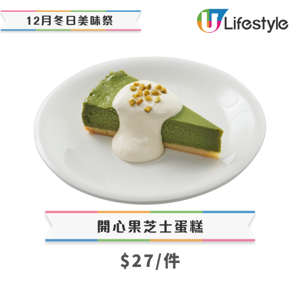 壽司郎12月期間限定新Menu!全新開心果芝士蛋糕 $12起嘆炙燒赤蝦/松葉蟹腳/慢烤黑毛和牛/黑鮪吞拿拖羅!
