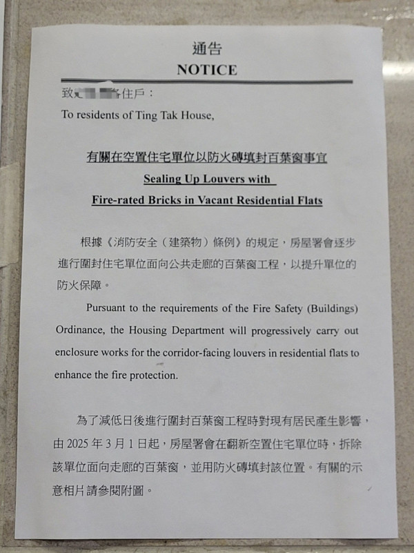 房署早已貼出通告,基於《消防安全條例》要求,現正逐步為面向公共走廊的住宅單位進行圍封百葉窗工程。圖片來源:Facebook@公屋討論區