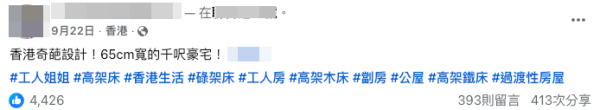  香港千呎豪宅後門走廊變「工人房」（截圖：Facebook：牛牛家具製造有限公司）