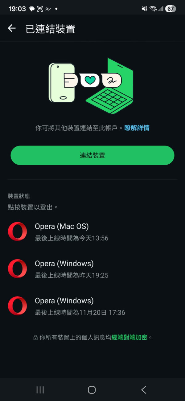 WhatsApp 被另一半/老闆「偷睇」唔知？檢查「連結裝置 (Linked Devices)」清單 踢走不明電腦登入