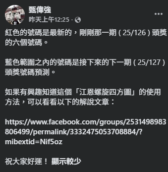$1.2億六合彩周六攪珠！實測4大方法揀號碼 范氏圖表/江恩四方圖/重組電腦飛/劃十字法