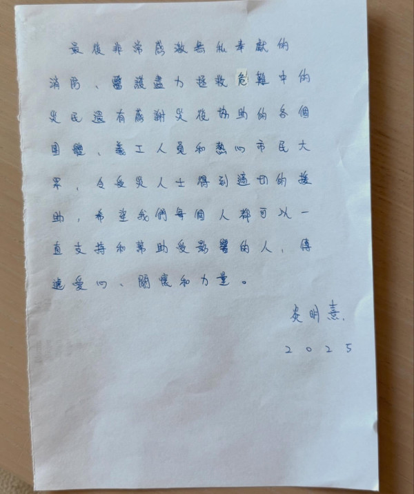 大埔火災｜炎明熹親撰三頁長信慰問宏福苑災民 撫慰受創家庭：你並不孤單