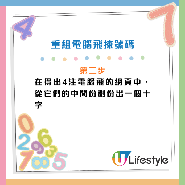 $1.2億六合彩周六攪珠！實測4大方法揀號碼 范氏圖表/江恩四方圖/重組電腦飛/劃十字法