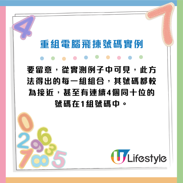 $1.2億六合彩周六攪珠！實測4大方法揀號碼 范氏圖表/江恩四方圖/重組電腦飛/劃十字法
