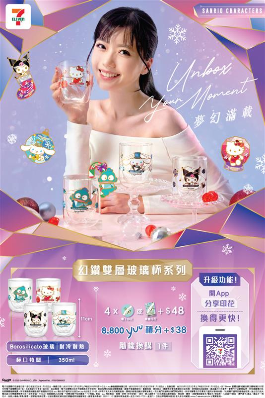 7-Eleven全新印花換領Sanrio雙層玻璃杯攻略!Hello Kitty/Kuromi/Cinnamoroll玉桂狗/ Hangyodon水怪
