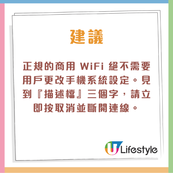連 Free WiFi 小心！睇到 1 界面即代表有陷阱？ 隨時銀行密碼/私照任黑客睇 【即睇上網3大守則】