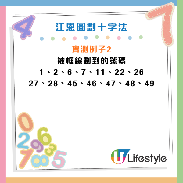$1.2億六合彩周六攪珠！實測4大方法揀號碼 范氏圖表/江恩四方圖/重組電腦飛/劃十字法