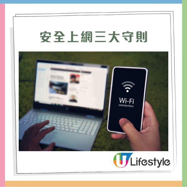 連 Free WiFi 小心！睇到 1 界面即代表有陷阱？ 隨時銀行密碼/私照任黑客睇 【即睇上網3大守則】