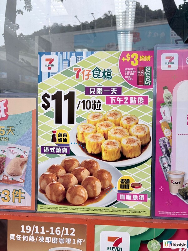 7-11燒賣魚蛋$11/10粒快閃回歸！同場$11燒蕃薯+$15熱狗／加$3換飲品