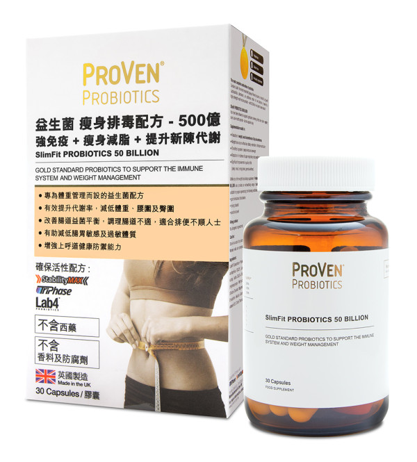 【零戒口都可減重】168減肥致傷胃+體重反彈!ProVen®SlimFit瘦身排毒益生菌 | 輕鬆提升新陳代謝(附限時優惠)