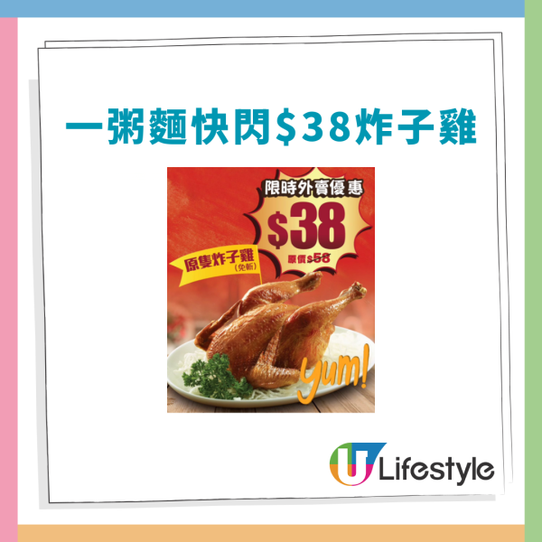 一粥麵快閃$38脆皮炸子雞 最後5日衝刺／每人限買2隻＋指定開賣分店