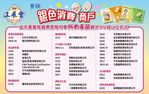 （圖片來源︰工展會）