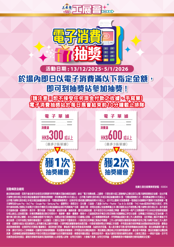 （圖片來源︰工展會）