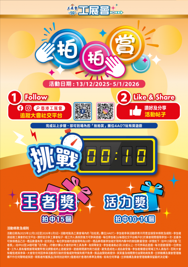 （圖片來源︰工展會）