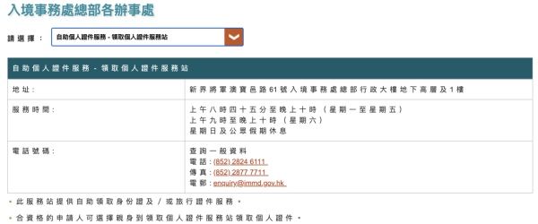 特區護照預約全線爆滿！網民呻Walk-in排長龍 1招免預約自助機5分鐘搞掂 (附相片規格) 