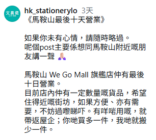 文具佬馬鞍山店12.10結業！最後清貨優惠低至6折 老闆：欠租$200萬險破產...