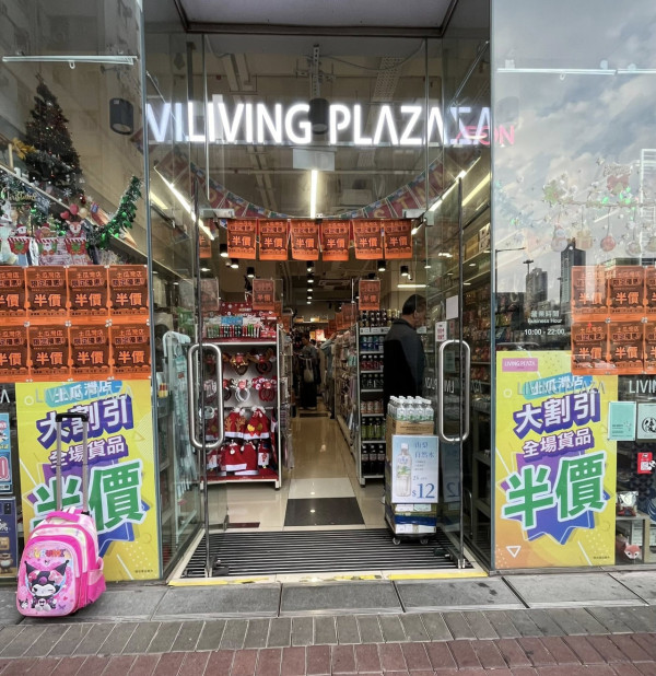 AEON旗下$12店限時大劈價！指定分店全場半價 每件$6起文具/廚具/日常雜貨/清潔品 限時12日! 直擊分店現況