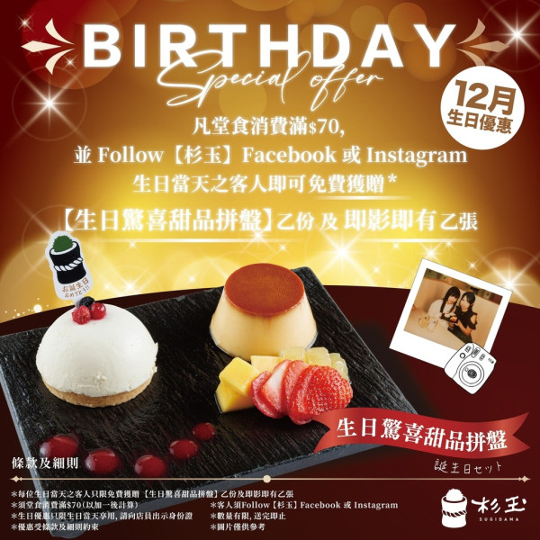 12月生日優惠2025｜50大食玩買12月生日優惠！免費自助餐/戲飛/生日蛋糕！