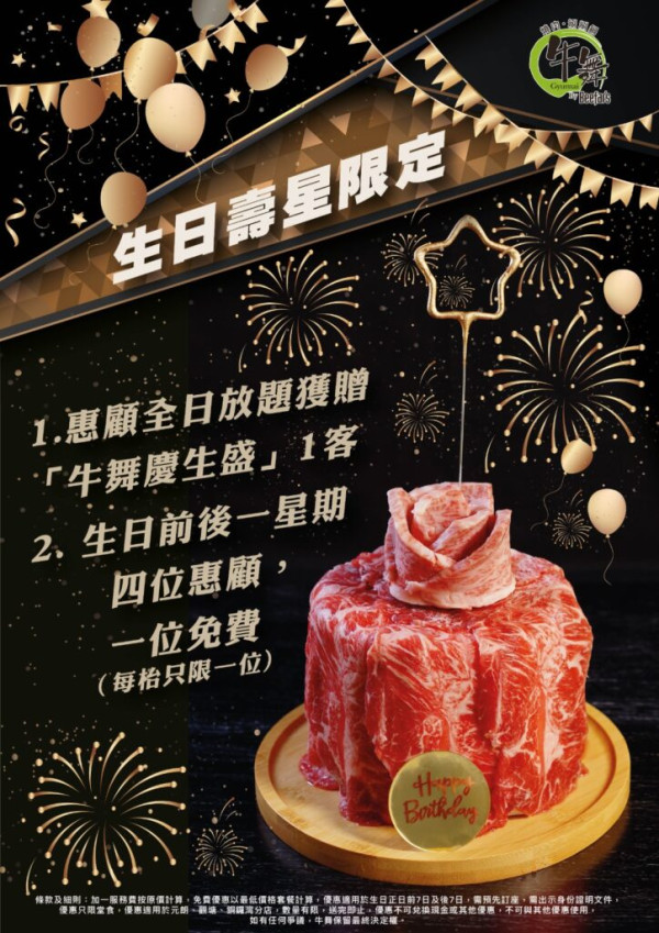 12月生日優惠2025｜50大食玩買12月生日優惠！免費自助餐/戲飛/生日蛋糕！