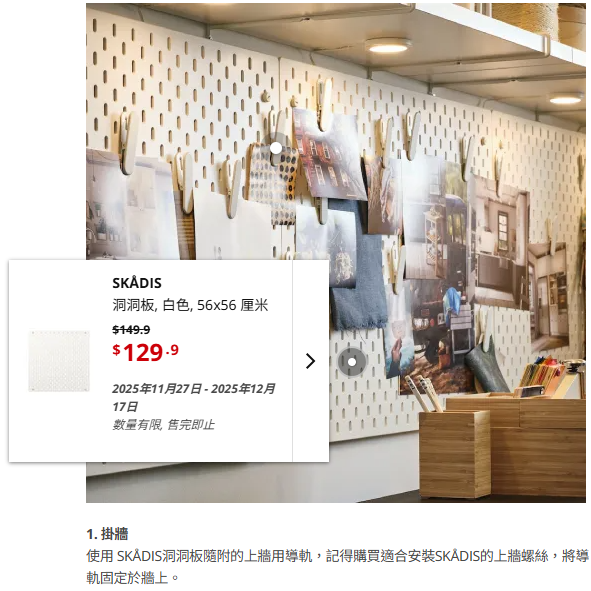 （圖片來源︰IKEA）