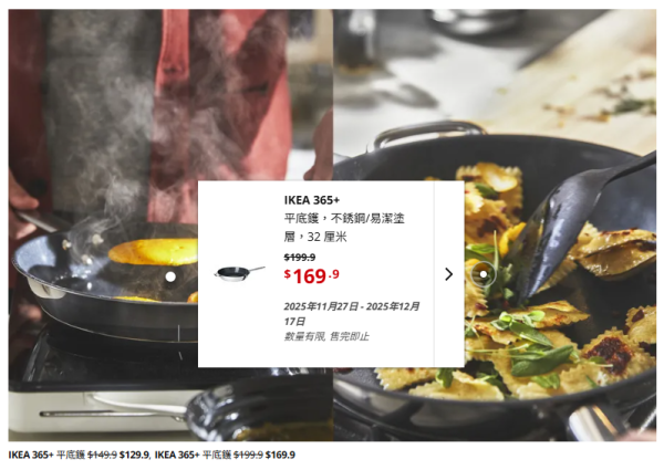 （圖片來源︰IKEA）