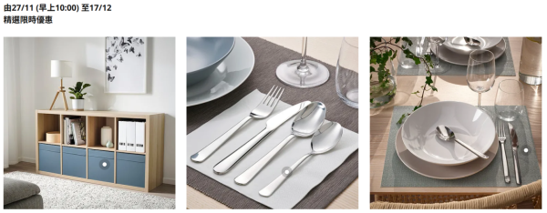 (圖片來源︰IKEA)