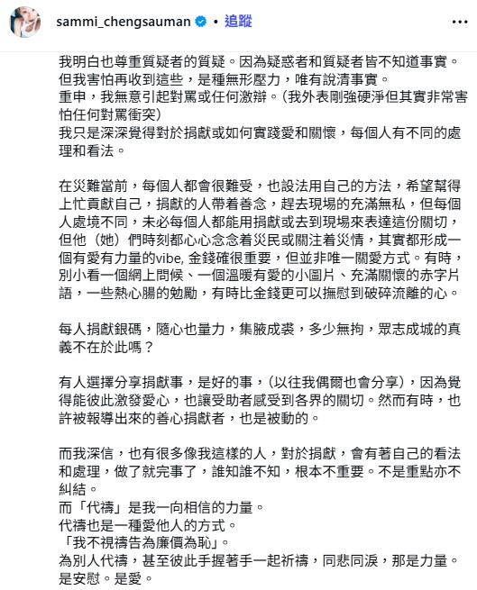 大埔火災｜鄭秀文被批鬥「淨係識祈禱唔捐錢」IG罕有撰千字文反擊！認已低調捐100萬