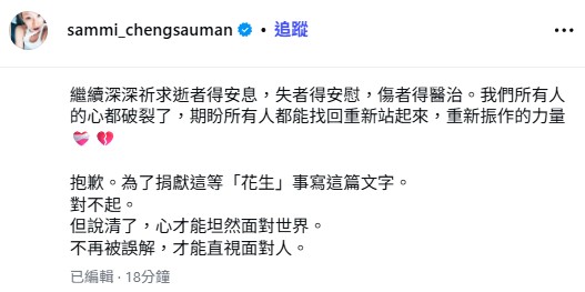 大埔火災｜鄭秀文被批鬥「淨係識祈禱唔捐錢」IG罕有撰千字文反擊！認已低調捐100萬