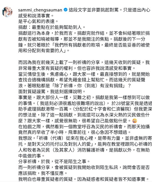 大埔火災｜鄭秀文被批鬥「淨係識祈禱唔捐錢」IG罕有撰千字文反擊！認已低調捐100萬