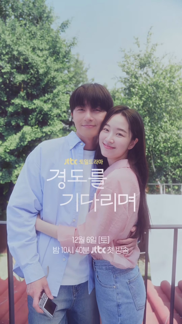 等待京道線上看|朴敘俊相隔7年再拍愛情劇首搭元志安4大看點!演員陣容/集數更新