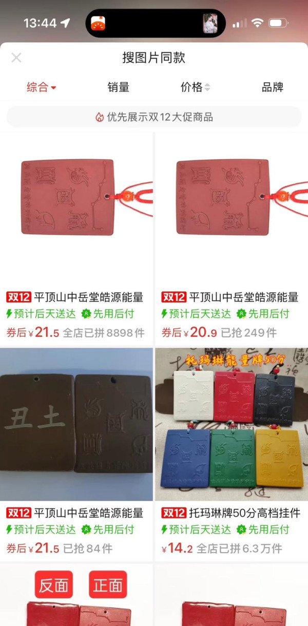 「護身符」變「催命符」？ 過海關被截驚揭輻射超標 1600 倍 事主：朋友送的【內地網購同款$15】