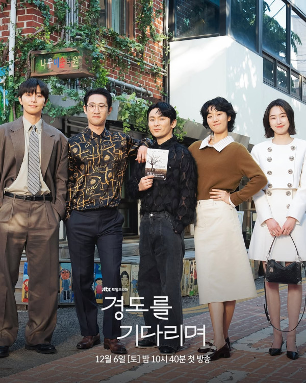 等待京道線上看|朴敘俊相隔7年再拍愛情劇首搭元志安4大看點!演員陣容/集數更新