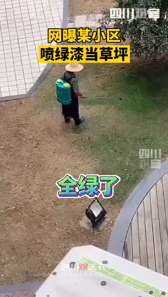 有片!廣州工人狂噴綠色液體枯草變綠有無毒?官方揭液體真身