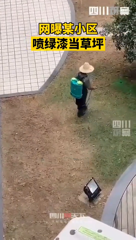 有片!廣州工人狂噴綠色液體枯草變綠有無毒?官方揭液體真身