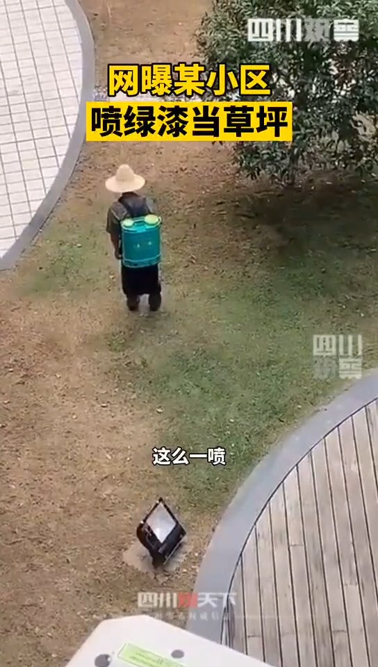 有片!廣州工人狂噴綠色液體枯草變綠有無毒?官方揭液體真身