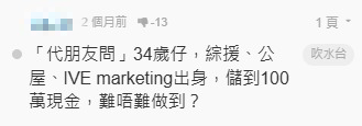 26歲公屋男月入1.7萬「攞綜援」想儲百萬？網民列數恐怖開支：全家每日得$25食飯（附資產限額）