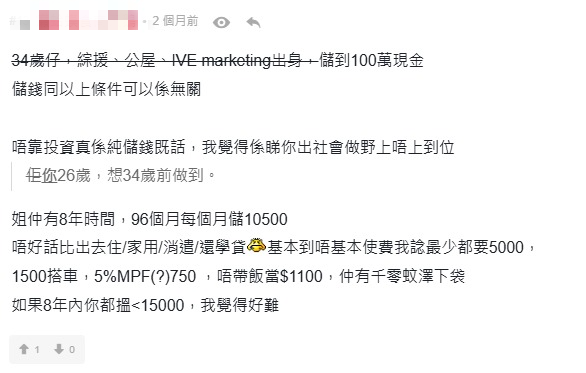 26歲公屋男月入1.7萬「攞綜援」想儲百萬？網民列數恐怖開支：全家每日得$25食飯（附資產限額）